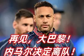 乐鱼体育-包含内马尔爆冷击败巴黎圣日耳曼那不勒斯集结日战术微调，马赛主帅复盘备战法国杯看傻球迷的词条